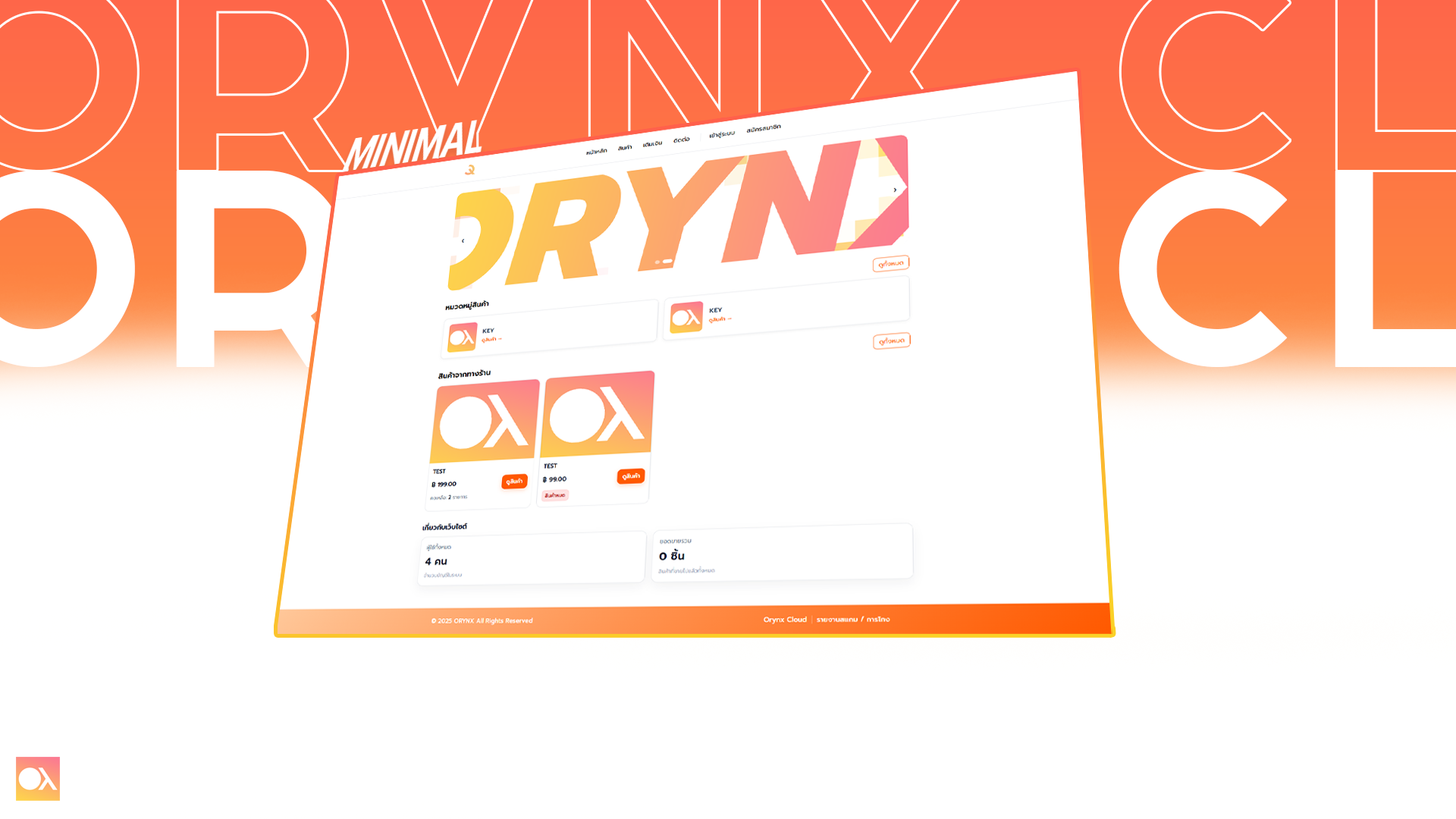 ตัวอย่างเว็บ Orynx Minimal