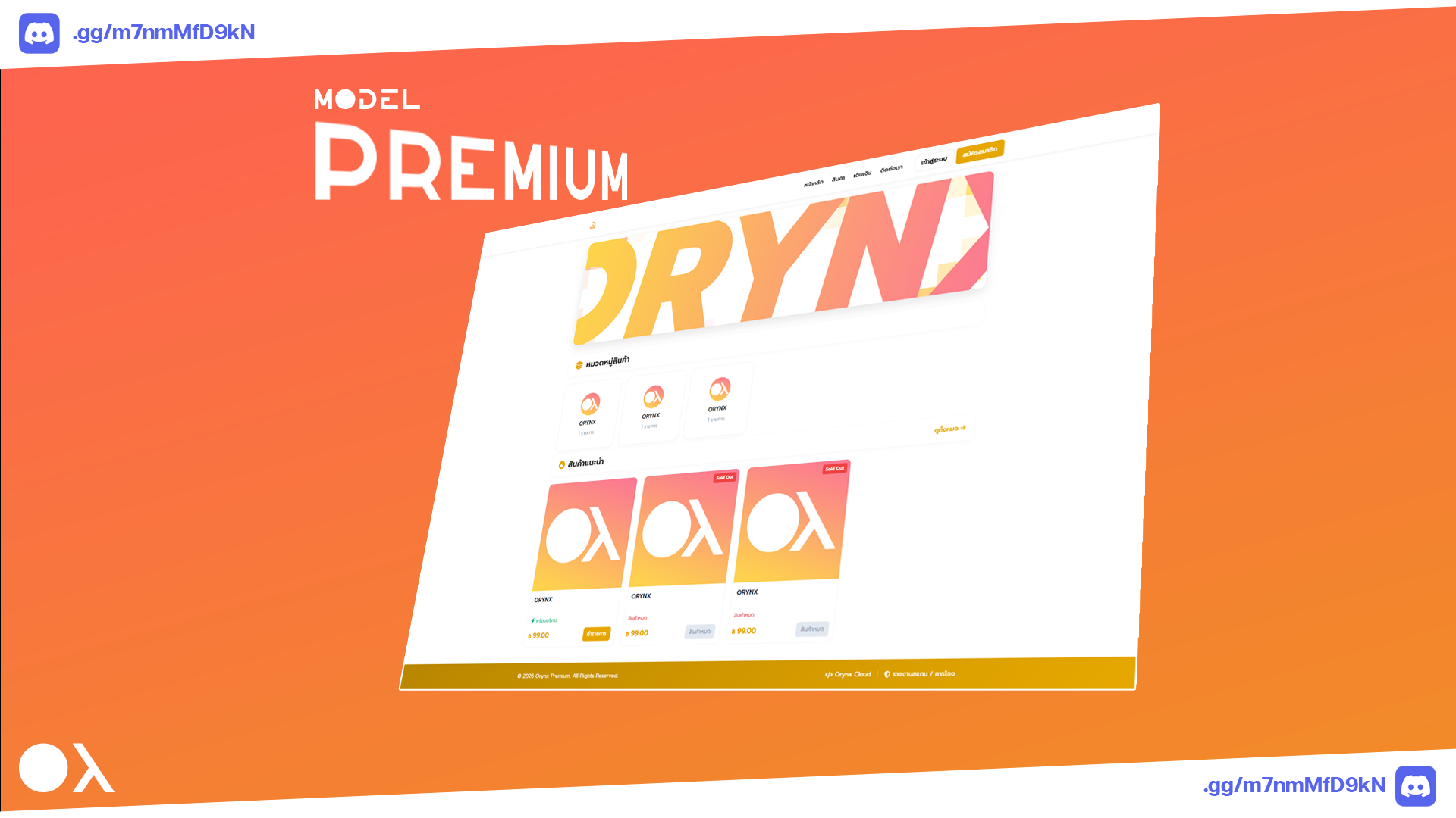 ตัวอย่างเว็บ Orynx Premium